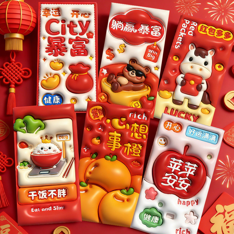 春节卡通创意膨胀立体压岁包马年红包2026年新款3D创意躺赢暴富利是封红包个性马年春节拜年过年可爱高档红包,文具电教/文化用品/商务用品,信封,淘宝优惠券,粉丝福利购,淘宝优惠卷