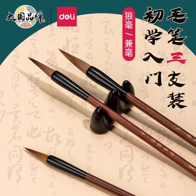 毛笔初学者成人行书大中小楷毛笔