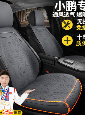 小鹏专用坐垫四季M03 P7全包G6G9X9 P7+P5通风透气夏季半包座椅套