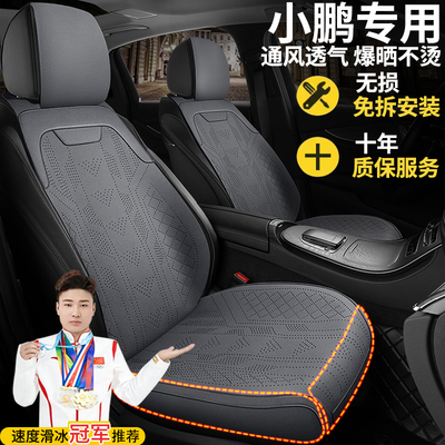 小鹏专用坐垫四季M03 P7全包G6G9X9 P7+P5通风透气夏季半包座椅套