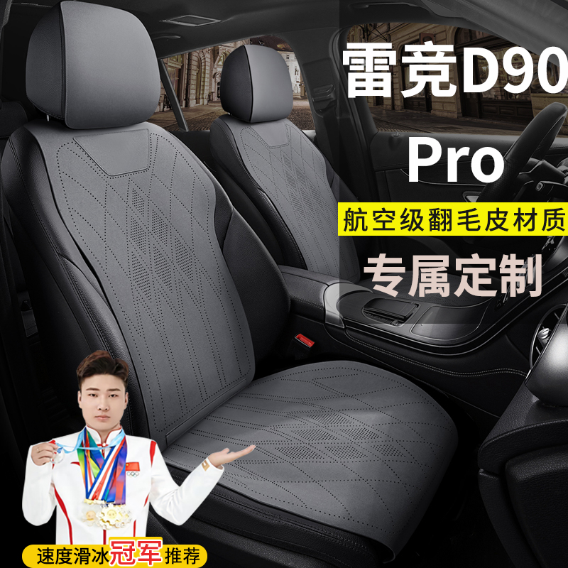 雷竞D90Pro四轮电动车座垫翻毛皮四季通用透气专用座椅套座套坐垫