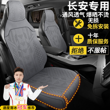 长安专用坐垫四季CS75PLUS全包逸动Lumin夏季UNI-V/Z/K半包座椅套