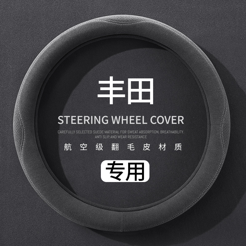 适用于丰田把套卡罗拉威兰达雷凌凯美瑞荣放rav4亚洲龙方向盘套
