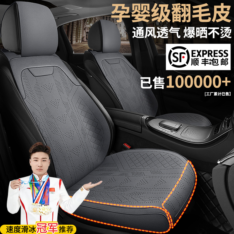 2025汽车坐垫四季通用座垫翻毛皮全包围通风透气夏季半包座椅套
