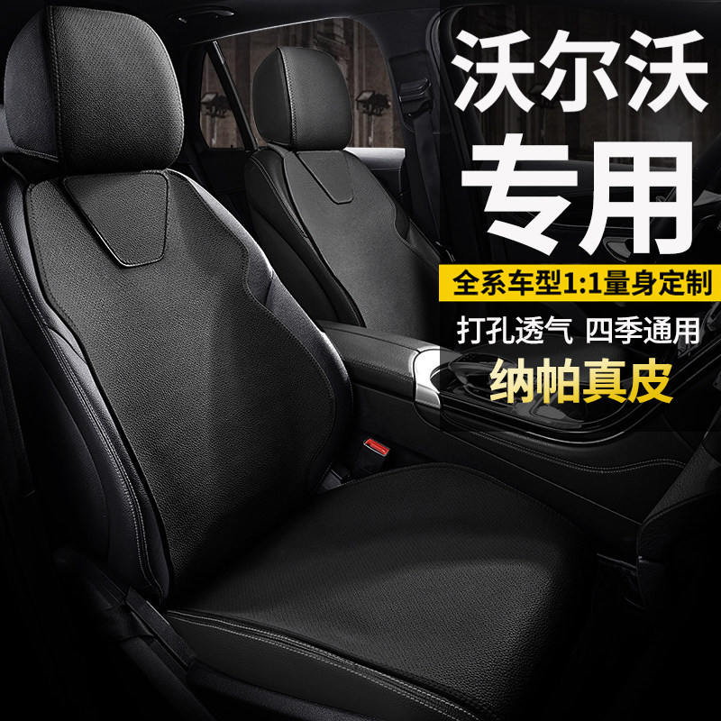 沃尔沃真皮专用汽车坐垫座套XC60 S90 S60 XC40 V40 60 C40座椅套