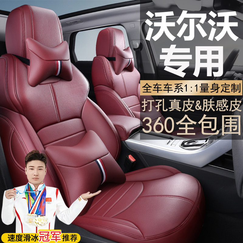 沃尔沃360全包皮革xc60坐垫s60s90座套v90v60四季xc40座垫座椅套
