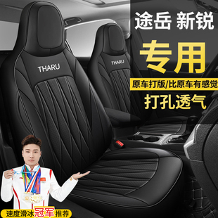 大众途岳新锐专用汽车坐垫锐进锐意锐享座套全包围专车定制座椅套