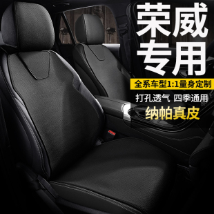 荣威真皮专用汽车夏季坐垫i6max i5 D7 RX5 iMAX8 RX9座椅套座垫