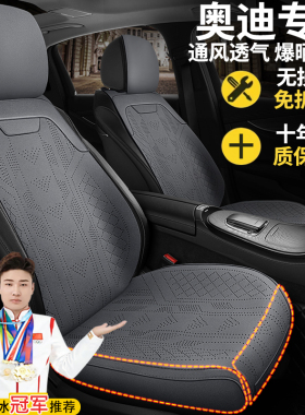 奥迪专用坐垫四季通用A6L Q5L A4L A3Q3全包夏季A7LQ2L半包座椅套