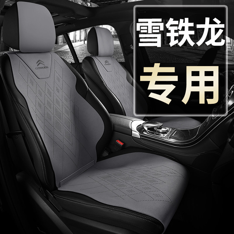 雪铁龙世嘉爱丽舍座套凡尔赛c5x c6c3xr c4l天逸c5汽车坐垫座椅套