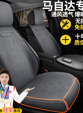 马自达坐垫四季3昂克赛拉CX-5 EZ-6 CX-60行也全包夏季半包座椅套