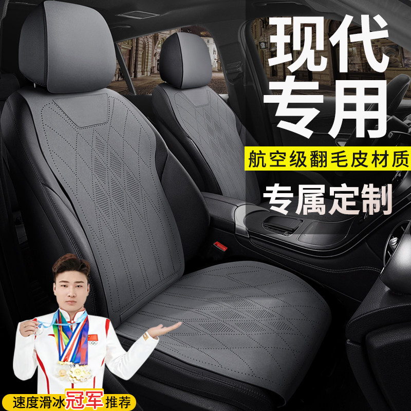 适用于现代汽车座套iX3索纳塔库斯途胜达菲斯塔伊兰特途胜座椅套