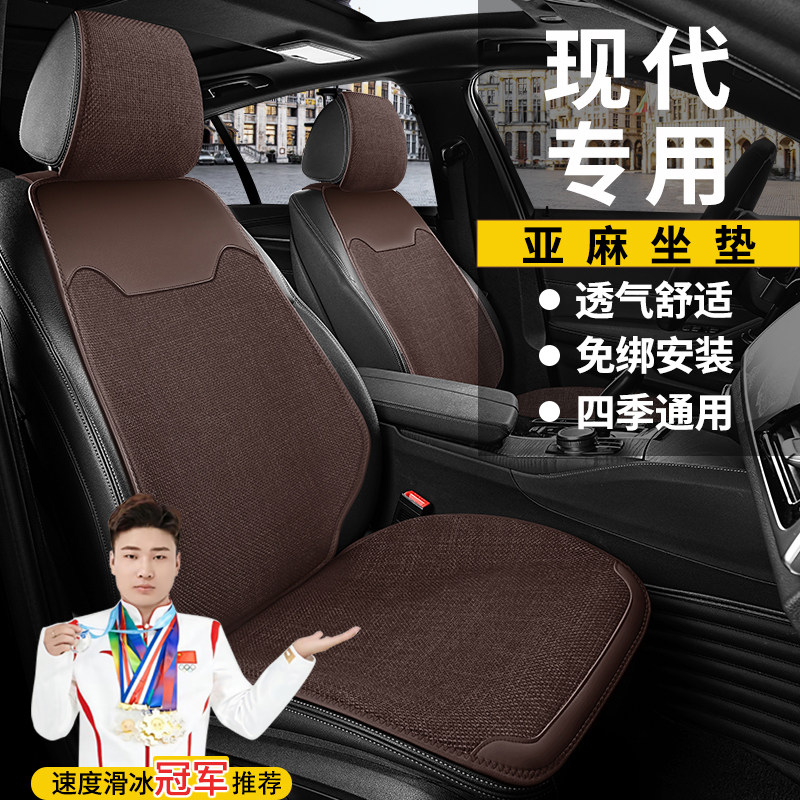 伊兰特汽车坐垫现代亚麻四季通用