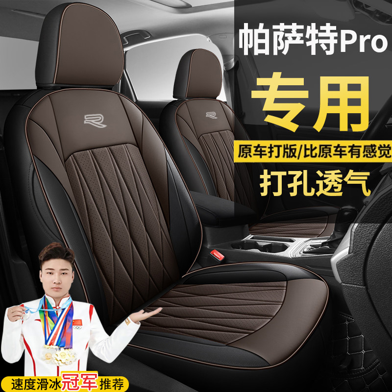 大众帕萨特PRO汽车坐垫龙耀星空龙运龙尊版全包围专车定制座椅套
