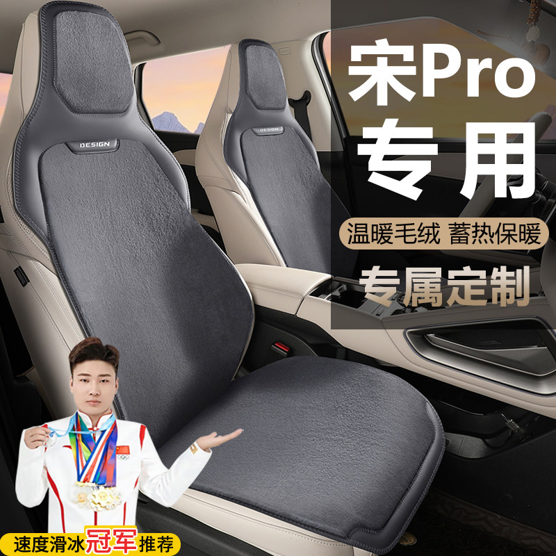 比亚迪宋Pro荣耀版DMI汽车坐垫领先超越座套四季通用定制座椅套