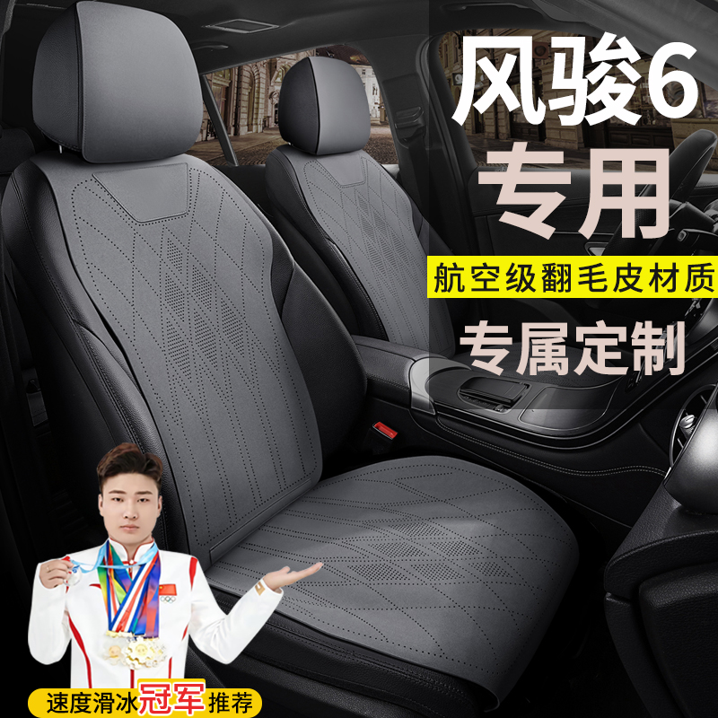 2017款长城风骏6精英型2.0T汽车坐垫四季座套翻毛皮皮卡车座椅套