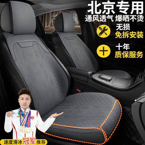 北京专用坐垫四季通用BJ30BJ40 BJ60 BJ80全包透气夏季半包座椅套
