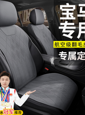 宝马5系3系7系525LI320LIX1X2X3X4X5X6汽车坐垫i3iX3i5座套座椅套