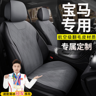 宝马5系3系7系525LI320LIX1X2X3X4X5X6汽车坐垫i3iX3i5座套座椅套