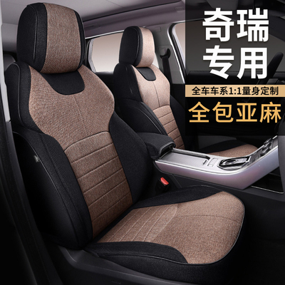 奇瑞专用全包汽车座垫瑞虎7893X5X艾瑞泽5 8探索06风云A8T9座椅套