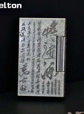 Stelton斯特腾将进酒朗声充气打火机侧滑国风高档创意个性男送礼
