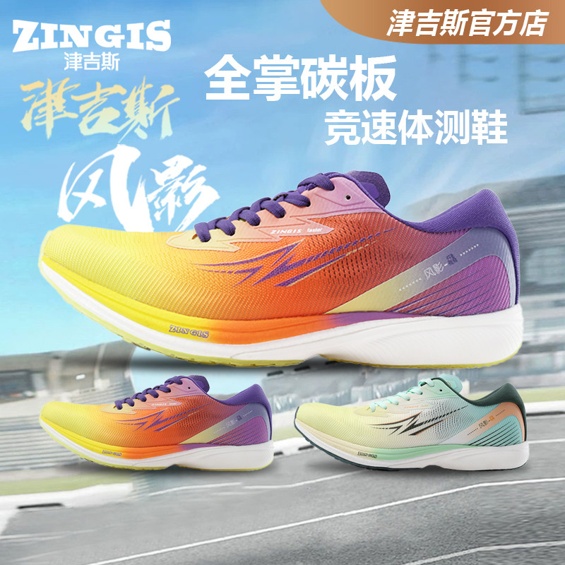 津吉斯全掌碳板跑鞋中考体测鞋