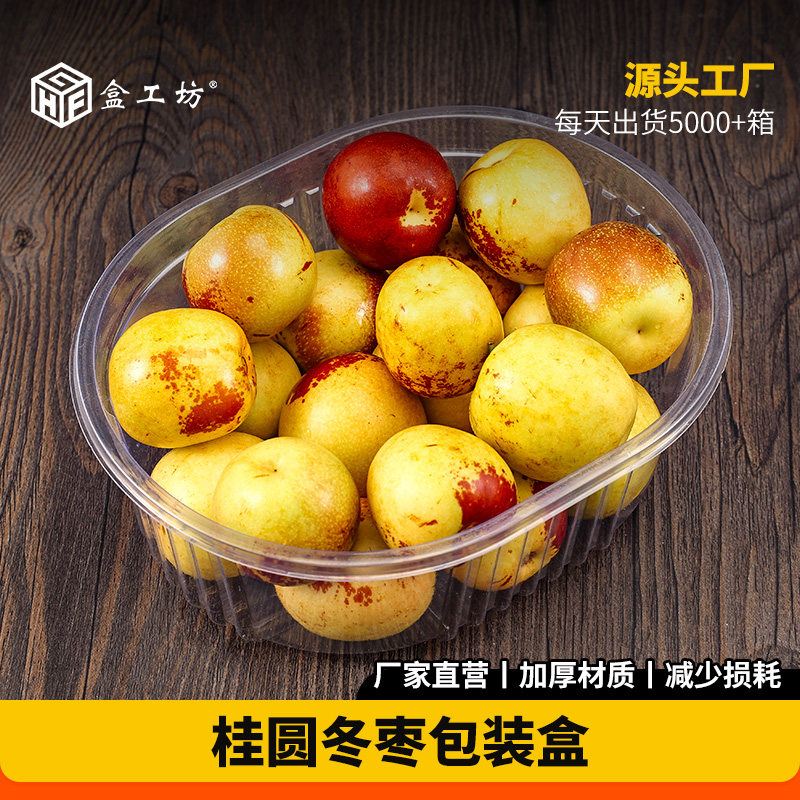 桂圆冬枣包装盒一次性塑料无盖椭圆水果盒透明水果捞果切打包盒子