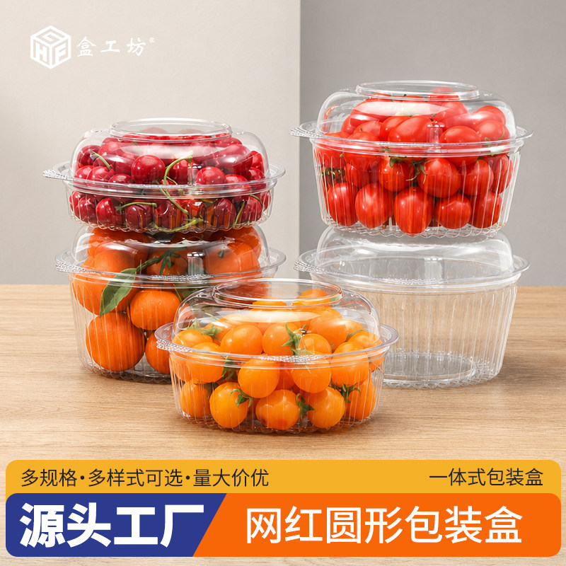 一次性网红圆形DL水果盒透明塑料带盖西梅小番茄圣女果冬枣包装