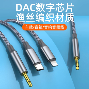 aux音频线三合一适用苹果华为typec手机连接3.5mm汽车音响电脑