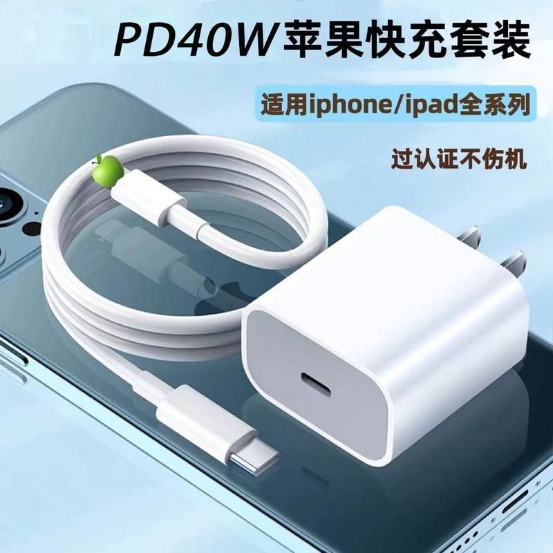 适用于苹果40W充电器苹果14proiPhone13_12_11苹果闪充充电线盒装