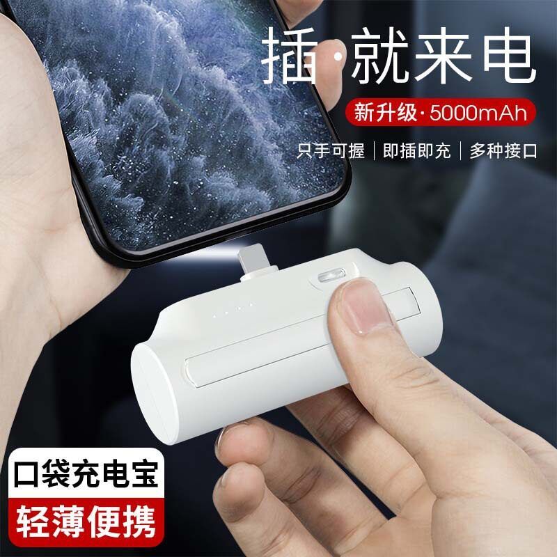 适用苹果华为手机接口迷你便捷充电宝 带支架胶囊尾插移动电源