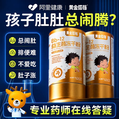黄金搭档儿童益生菌青少年调理肠胃双歧杆菌助消化官方旗舰店正品