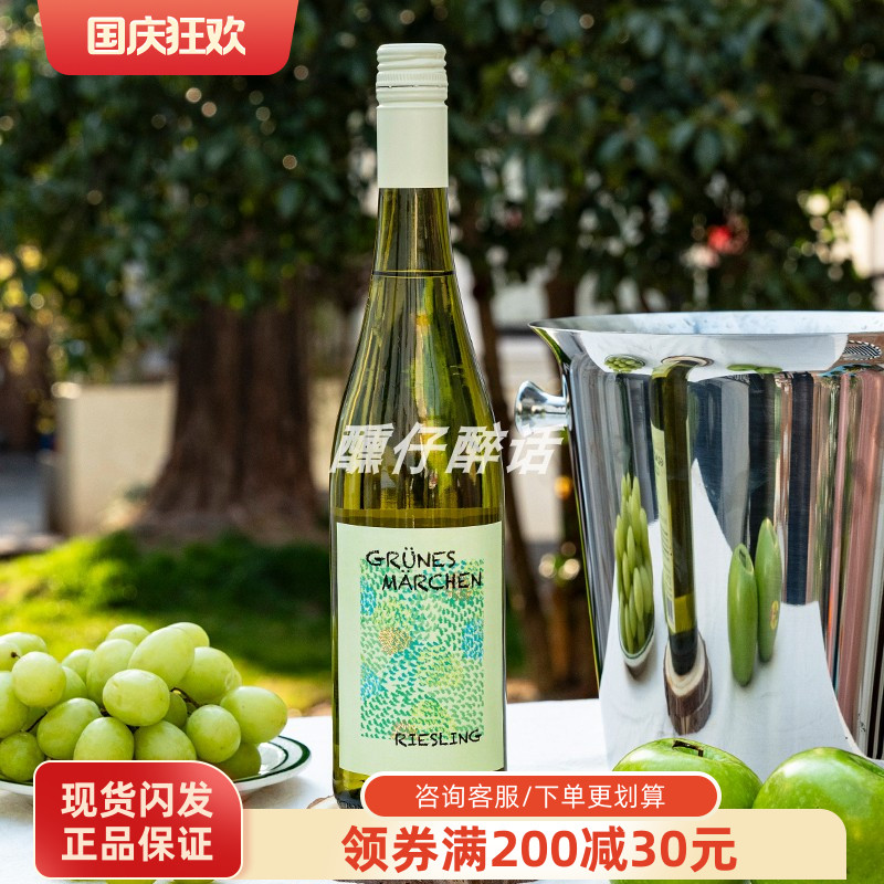 奶油苹果香 德国进口绿色童话雷司令半甜白葡萄酒摩泽尔Riesling