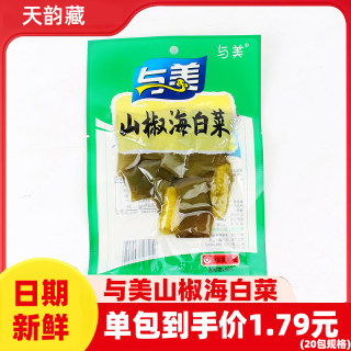 四川眉山特产与美山椒海白菜80g/袋川味泡菜海带酸辣下饭菜零食