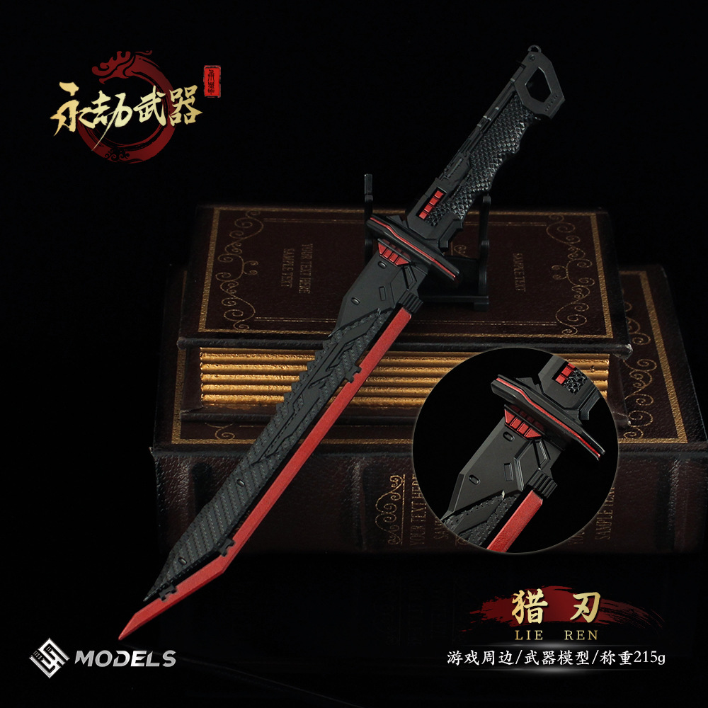 永劫无间周边永劫猎刃金属模型横刀合金武器摆件cos道具玩具收藏