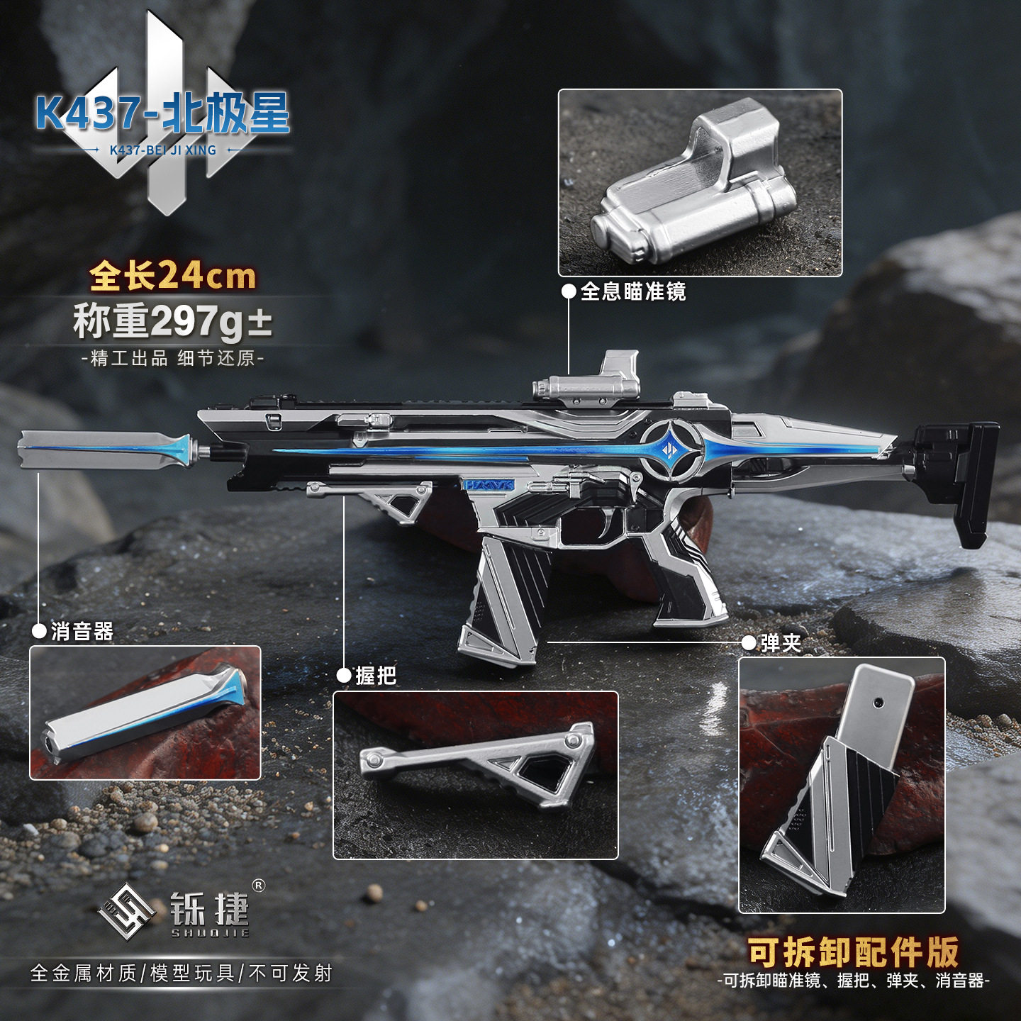 三角洲行动周边k437-北极星模型