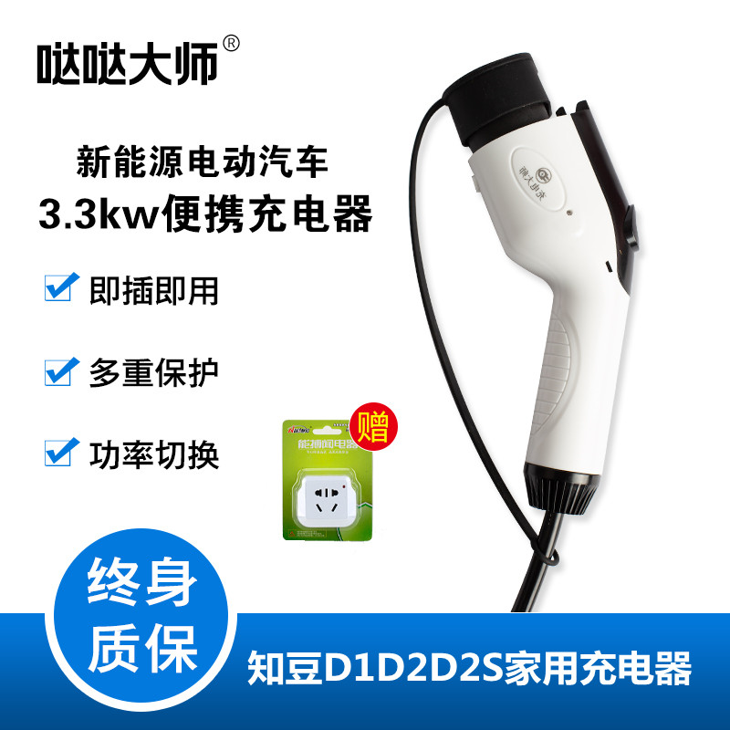 哒哒大师国标新能源电动汽车知豆D1D2D2S 3kw快速便携快速充电枪