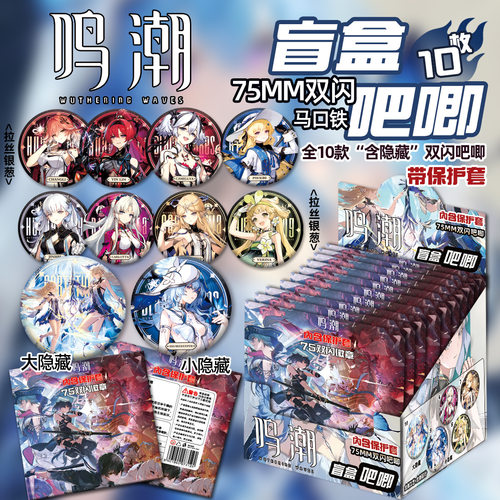 鸣潮周边谷子吧唧盲盒卡