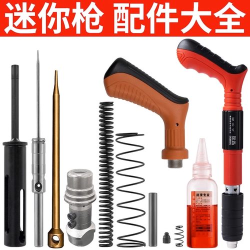 迷你射钉枪配件击针炮钉枪针套管