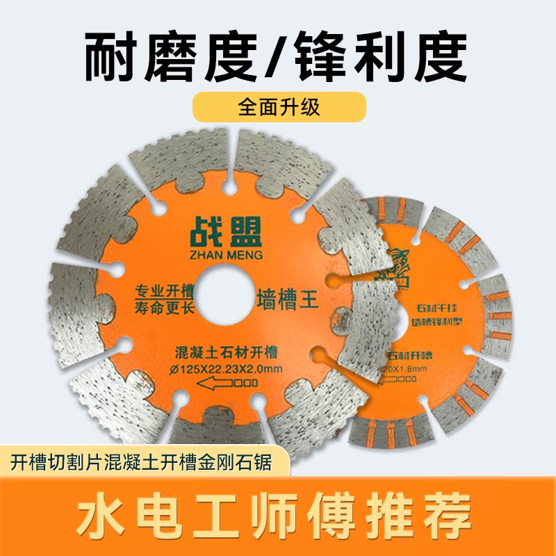 156墙槽锯片水电工开槽切片