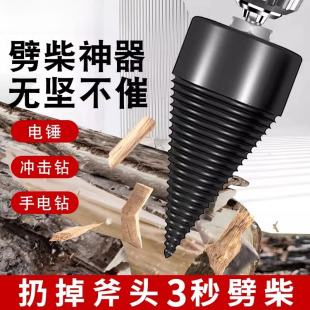 劈柴神器家用农村砍木头分裂器电锤电钻破木头电动劈材破柴机