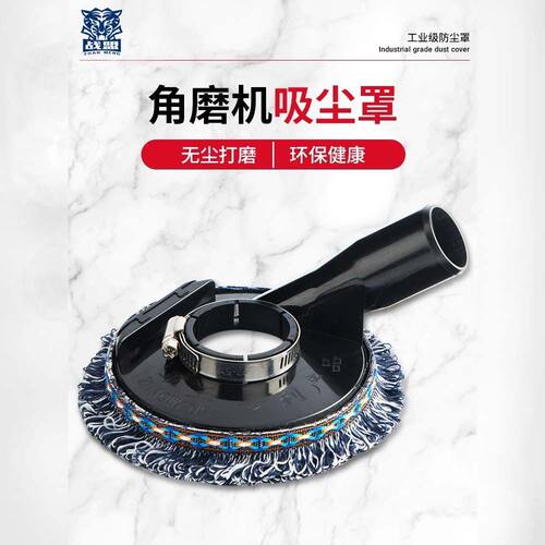 角磨机防尘罩无尘打磨地面石材混凝土改刨墙腻子手磨机吸尘器配件