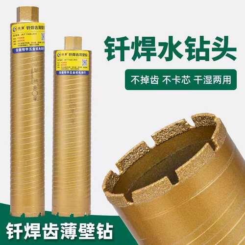 钎焊干湿两用水钻头战盟钻孔快速
