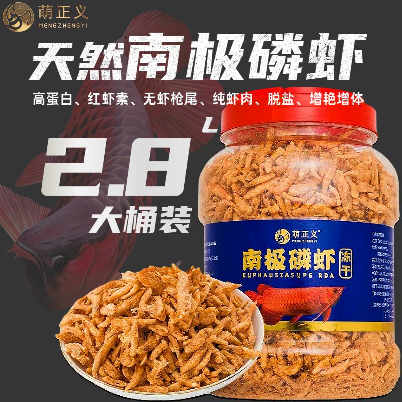 【萌正义】大容量冻干南极磷虾干