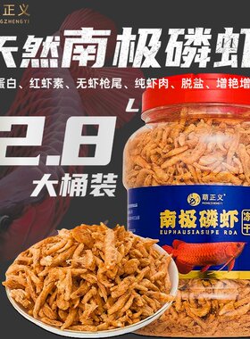 【萌正义】大容量冻干南极磷虾干