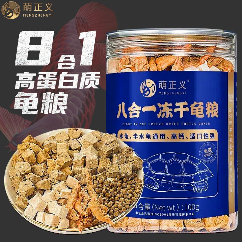 【萌正义】八合一通用龟粮