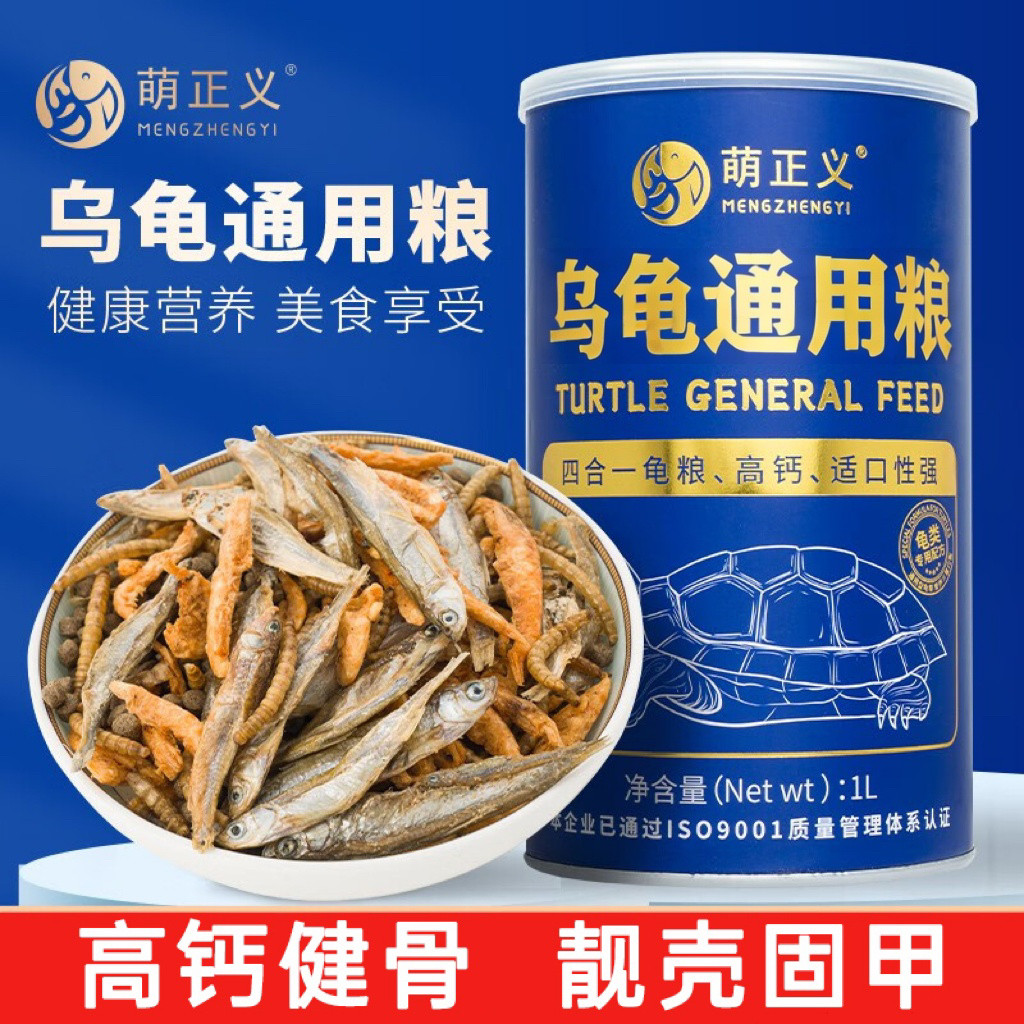 四合一通用龟粮鱼干虫干虾干颗粒