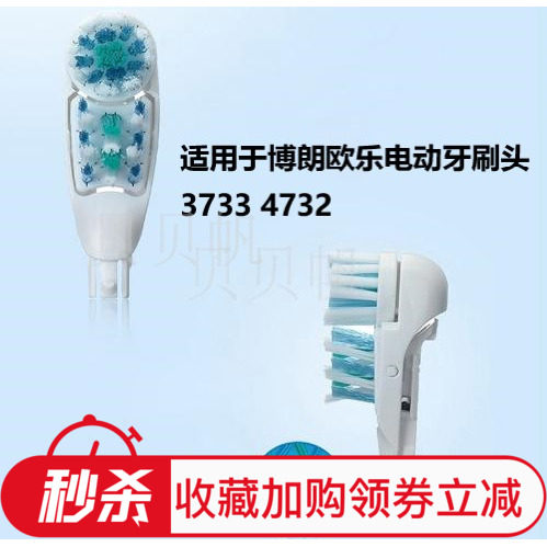 OBL适用于博朗欧乐b电动牙刷头替换头成人软毛多动向3733 4732