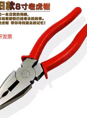 正宗北京万力牌老虎钳钢丝钳高硬度电工钳手钳多功能拉线钳子