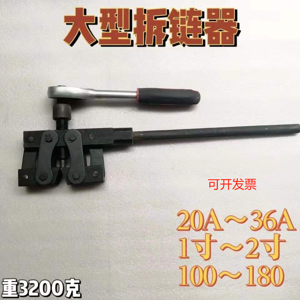 100-180 40A大型拆链器,截链器,工业链条截断器,打链器 自行车/骑行装备/零配件 截链器 原图主图